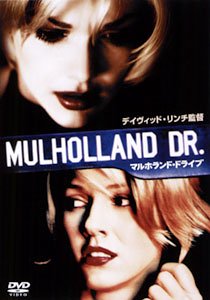 【中古】マルホランド・ドライブ [DVD] p706p5g