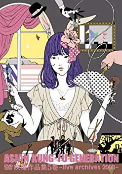 【中古】(未使用 未開封品) 映像作品集5巻~live archives 2008~ DVD ar3p5n1