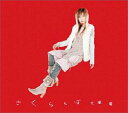 【中古】さくらんぼ (DVD付) (CCCD) cm3dmju(2)