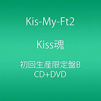 【中古】(未使用・未開封品) Kiss魂 (CD+DVD) (初回生産限定盤B) kmdlckf 【中古】(未使用・未開封品) Kiss魂 (CD+DVD) (初回生産限定盤B) kmdlckf
