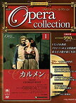 【中古】全国版DVDオペラ・コレクション 第1号 名作オペラシリーズ〜ビゼー『カルメン』 クライバー指揮 g6bh9ry