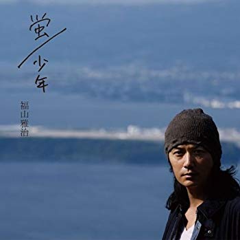 【中古】蛍/少年(初回限定盤)(DVD付) wgteh8f