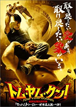Rakuten - 【中古】トム・ヤム・クン! プレミアム・エディション [DVD] bme6fzu