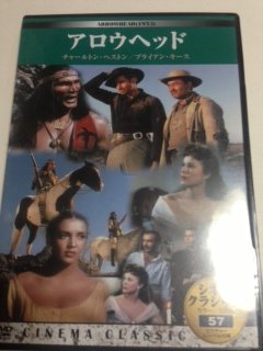 【中古】シネマクラシック アロウヘッド [DVD] bme6fzu