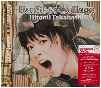 【中古】Bamboo Collage(初回生産限定盤)(DVD付) 6g7v4d0