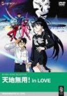【中古】天地無用! in LOVE [DVD] o7r6kf1