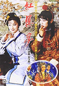 【中古】紅桜夢 特選篇 全3枚組 スリムパック [DVD] tf8su2k