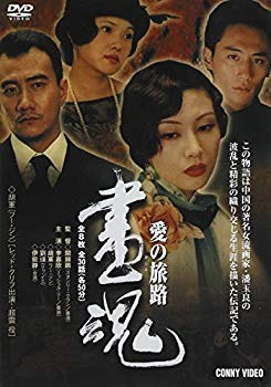 【中古】画魂 愛の旅路 全8枚組 スリムパック [DVD] g6bh9ry