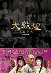 【中古】(未使用・未開封品)　大敦煌-異国介入- DVD-BOX II(中巻) ar3p5n1