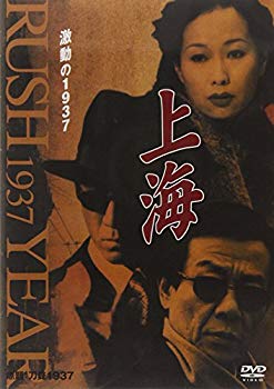 Rakuten - 【中古】(未使用・未開封品)　上海 激動の1937 第3巻 [DVD] p1m72rm