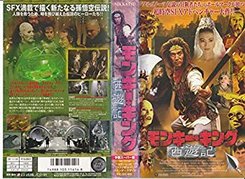 【中古】モンキー・キング 西遊記【字幕版】 [VHS] p706p5g