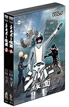 【中古】シルバー仮面DVDバリューセットvol.1-2 9jupf8b
