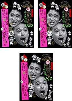 【状態　非常に良い】(中古品)ダウンタウンのガキの使いやあらへんで!! 浜田・山崎・遠藤 絶対に笑ってはいけない警察24時!! [レンタル落ち] 全3巻セット [マーケットプレイスDVDセット商品]【メーカー名】【メーカー型番】【ブランド名】【商品説明】ダウンタウンのガキの使いやあらへんで!! 浜田・山崎・遠藤 絶対に笑ってはいけない警察24時!! [レンタル落ち] 全3巻セット [マーケットプレイスDVDセット商品]当店では初期不良に限り、商品到着から7日間は返品を受付けております。お客様都合での返品はお受けしておりませんのでご了承ください。他モールとの併売品の為、売り切れの場合はご連絡させて頂きます。当店の・品は、お客様から買い取りました中古扱い品です。ご注文からお届けまで1、ご注文⇒ご注文は24時間受け付けております。2、注文確認⇒ご注文後、当店から注文確認メールを送信します。3、在庫確認⇒お届けまで3日〜10日程度とお考え下さい。海外在庫は10日〜2週間の見込みです。4、入金確認⇒前払い決済をご選択の場合、ご入金確認後、配送手配を致します。5、出荷⇒配送準備が整い次第、出荷致します。配送業者、追跡番号等の詳細をメール送信致します。6、到着⇒出荷後、1〜3日後に商品が到着します。　※離島、北海道、九州、沖縄は遅れる場合がございます。予めご了承下さい。ご来店ありがとうございます。