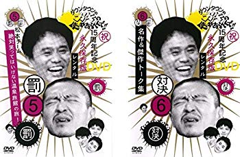 【中古】ダウンタウンのガキの使いやあらへんで 5 罰 松本チーム絶対笑ってはいけない温泉旅館の旅 6 対決 名作 傑作トーク集 レンタル落ち 全2巻 dwos6rj