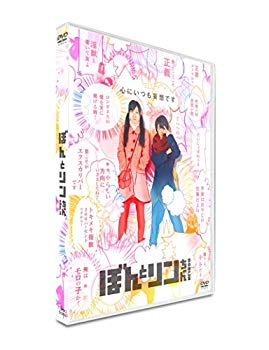 【中古】ぼんとリンちゃん DVD通常版 qqffhab