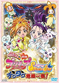 【中古】映画ふたりはプリキュア Splash ☆ Star チクタク危機一髪 (初回限定版) DVD bme6fzu
