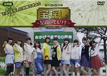 【中古】(未使用・未開封品)　声優DVD企画「宝探し~至高のペルソナ~in マザー牧場」【豪華盤】 p1m72rm