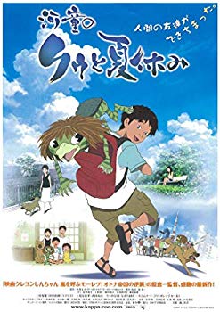 楽天ドリエムコーポレーション【中古】【非常に良い】河童のクゥと夏休み [DVD] 6g7v4d0