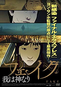 【中古】フェイク~我は神なり [DVD] z2zed1b
