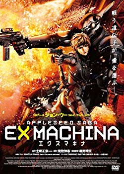 【中古】エクスマキナ -APPLESEED SAGA- スタンダード・エディション [DVD] 6g7v4d0
