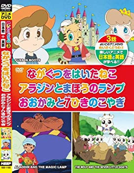 【中古】(未使用・未開封品)　めいさくどうわ 3 ながぐつを