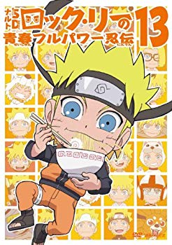 (中古品)ナルトSD ロック・リーの青春フルパワー忍伝 13 [DVD]【メーカー名】アニプレックス【メーカー型番】【ブランド名】アニプレックス【商品説明】ナルトSD ロック・リーの青春フルパワー忍伝 13 [DVD]当店では初期不良に限り、商品到着から7日間は返品を受付けております。お客様都合での返品はお受けしておりませんのでご了承ください。他モールとの併売品の為、売り切れの場合はご連絡させて頂きます。当店の・品は、お客様から買い取りました中古扱い品です。ご注文からお届けまで1、ご注文⇒ご注文は24時間受け付けております。2、注文確認⇒ご注文後、当店から注文確認メールを送信します。3、在庫確認⇒お届けまで3日〜10日程度とお考え下さい。海外在庫は10日〜2週間の見込みです。4、入金確認⇒前払い決済をご選択の場合、ご入金確認後、配送手配を致します。5、出荷⇒配送準備が整い次第、出荷致します。配送業者、追跡番号等の詳細をメール送信致します。6、到着⇒出荷後、1〜3日後に商品が到着します。　※離島、北海道、九州、沖縄は遅れる場合がございます。予めご了承下さい。