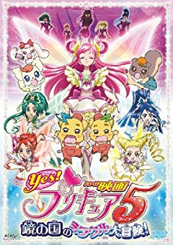 楽天ドリエムコーポレーション【中古】映画Yes!プリキュア5 鏡の国のミラクル大冒険!【初回限定版】（初回限定生産） [DVD] 6g7v4d0