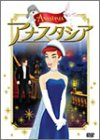 【中古】アナスタシア [DVD] cm3dmju(2.0)