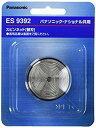 【中古】パナソニック 替刃 メンズシェーバー用 ES9392 cm3dmju