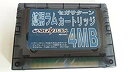 (中古品)拡張RAMカートリッジ4MB SS【メーカー名】セガ【メーカー型番】【ブランド名】セガゲームス【商品説明】拡張RAMカートリッジ4MB SS拡張RAMカートリッジ4MB当店では初期不良に限り、商品到着から7日間は返品を受付けております。お客様都合での返品はお受けしておりませんのでご了承ください。他モールとの併売品の為、売り切れの場合はご連絡させて頂きます。当店の・品は、お客様から買い取りました中古扱い品です。ご注文からお届けまで1、ご注文⇒ご注文は24時間受け付けております。2、注文確認⇒ご注文後、当店から注文確認メールを送信します。3、在庫確認⇒お届けまで3日〜10日程度とお考え下さい。海外在庫は10日〜2週間の見込みです。4、入金確認⇒前払い決済をご選択の場合、ご入金確認後、配送手配を致します。5、出荷⇒配送準備が整い次第、出荷致します。配送業者、追跡番号等の詳細をメール送信致します。6、到着⇒出荷後、1〜3日後に商品が到着します。　※離島、北海道、九州、沖縄は遅れる場合がございます。予めご了承下さい。