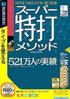 【中古】【非常に良い】スーパー特打メソッド (説明扉付きスリムパッケージ版) o7r6kf1