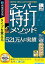 【中古】スーパー特打メソッド (説明扉付きスリムパッケージ版) o7r6kf1