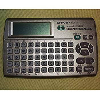 未使用、未開封品ですが弊社で一般の方から買取しました中古品です。一点物で売り切れ終了です。(中古品)シャープ 電子辞書(漢字辞書) PA-630-NX【メーカー名】シャープ【メーカー型番】【ブランド名】シャープ(SHARP)【商品説明】シャープ 電子辞書(漢字辞書) PA-630-NX漢字：見出し語『約91,700語』／収録漢字『約3,300字』／四字熟語：約890語／幅128mm×奥行83mm×厚さ9mm／約69g(電池含む)当店では初期不良に限り、商品到着から7日間は返品を受付けております。お客様都合での返品はお受けしておりませんのでご了承ください。他モールとの併売品の為、売り切れの場合はご連絡させて頂きます。当店の・品は、お客様から買い取りました中古扱い品です。ご注文からお届けまで1、ご注文⇒ご注文は24時間受け付けております。2、注文確認⇒ご注文後、当店から注文確認メールを送信します。3、在庫確認⇒お届けまで3日〜10日程度とお考え下さい。海外在庫は10日〜2週間の見込みです。4、入金確認⇒前払い決済をご選択の場合、ご入金確認後、配送手配を致します。5、出荷⇒配送準備が整い次第、出荷致します。配送業者、追跡番号等の詳細をメール送信致します。6、到着⇒出荷後、1〜3日後に商品が到着します。　※離島、北海道、九州、沖縄は遅れる場合がございます。予めご了承下さい。