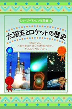 Rakuten - 【中古】太陽系とロケットの歴史 [DVD] bme6fzu