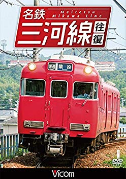 【中古】名鉄三河線 往復 知立~猿投 往復/知立~碧南 往復[DVD] w17b8b5