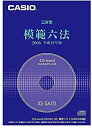【中古】(未使用・未開封品) カシオ計算機 Ex-word用コンテンツCD-ROM XS-SA10 gsx453j(3)