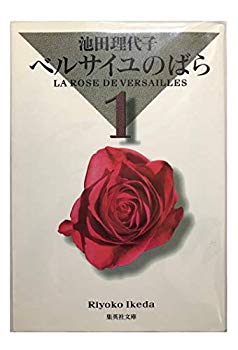 楽天ドリエムコーポレーション【中古】【非常に良い】ベルサイユのばら 文庫セット cm3dmju