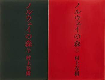 (中古品)ノルウェイの森 文庫 全2巻 完結セット (講談社文庫)【メーカー名】講談社【メーカー型番】【ブランド名】【商品説明】ノルウェイの森 文庫 全2巻 完結セット (講談社文庫)お届け：受注後に再メンテ、梱包します。到着まで3日〜10日程度とお考え下さい。当店では初期不良に限り、商品到着から7日間は返品を受付けております。お客様都合での返品はお受けしておりませんのでご了承ください。他モールとの併売品の為、売り切れの場合はご連絡させて頂きます。当店の・品は、お客様から買い取りました中古扱い品です。ご注文からお届けまで1、ご注文⇒ご注文は24時間受け付けております。2、注文確認⇒ご注文後、当店から注文確認メールを送信します。3、在庫確認⇒お届けまで3日〜10日程度とお考え下さい。海外在庫は10日〜2週間の見込みです。4、入金確認⇒前払い決済をご選択の場合、ご入金確認後、配送手配を致します。5、出荷⇒配送準備が整い次第、出荷致します。配送業者、追跡番号等の詳細をメール送信致します。6、到着⇒出荷後、1〜3日後に商品が到着します。　※離島、北海道、九州、沖縄は遅れる場合がございます。予めご了承下さい。