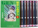 はだしのゲン 文庫全7巻 完結セット (中公文庫—コミック版) 2mvetro