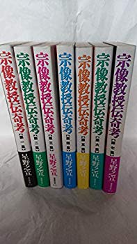 宗像教授伝奇考 コミック 全7巻完結(文庫版)(潮漫画文庫)  2mvetro