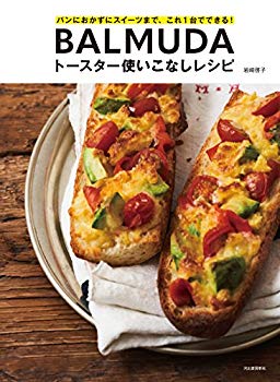 【中古】BALMUDAトースター使いこなしレシピ p706p5g