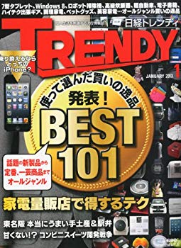 【中古】日経 TRENDY (トレンディ) 2013年 01月号 雑誌 i8my1cf