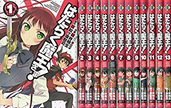【中古】はたらく魔王さま！ コミック 1-13巻セット mxn26g8