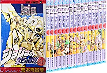 【中古】ジョジョの奇妙な冒険 新書版 第5部 黄金の風 コミック 48-63巻 計16巻 完結セット n5ksbvb