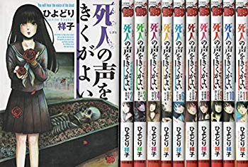 楽天ドリエムコーポレーション【中古】【非常に良い】死人の声を聞くがよい コミック 1-11巻セット mxn26g8