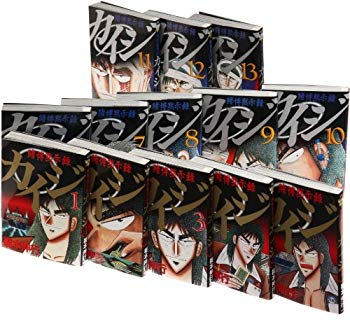 Reissue Books - 【中古】賭博黙示録カイジ 全13巻 完結コミックセット(ヤングマガジンコミックス) 2mvetro