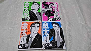 【中古】サラリーマン金太郎 五十歳 コミック 1-4巻セット (ヤングジャンプコミックス) 2zzhgl6