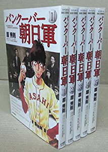 【中古】バンクーバー朝日軍 コミック 1-5巻セット (ビッグ コミックス〔スペリオール〕) qqffhab