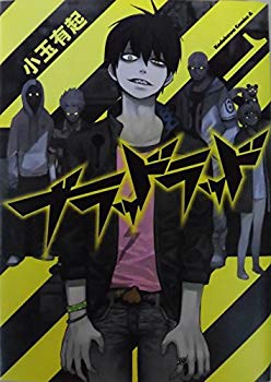【中古】ブラッドラッド コミック 全17巻 完結セット n5ksbvb