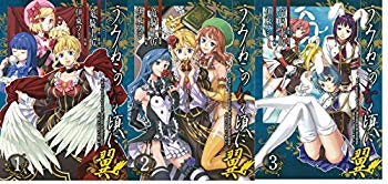 【中古】うみねこのなく頃に翼 コミック 全3巻完結セット (ビッグガンガンコミックス) rdzdsi3